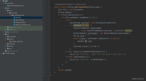 基于Android Studio的自動(dòng)化短信驗(yàn)證碼攔截與應(yīng)用軟件開發(fā)實(shí)踐