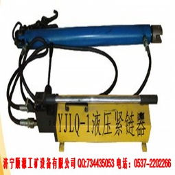 宏鑫型號齊全YJLQ-1型液壓緊鏈器 廠家直銷，品質(zhì)與價格的雙重保障